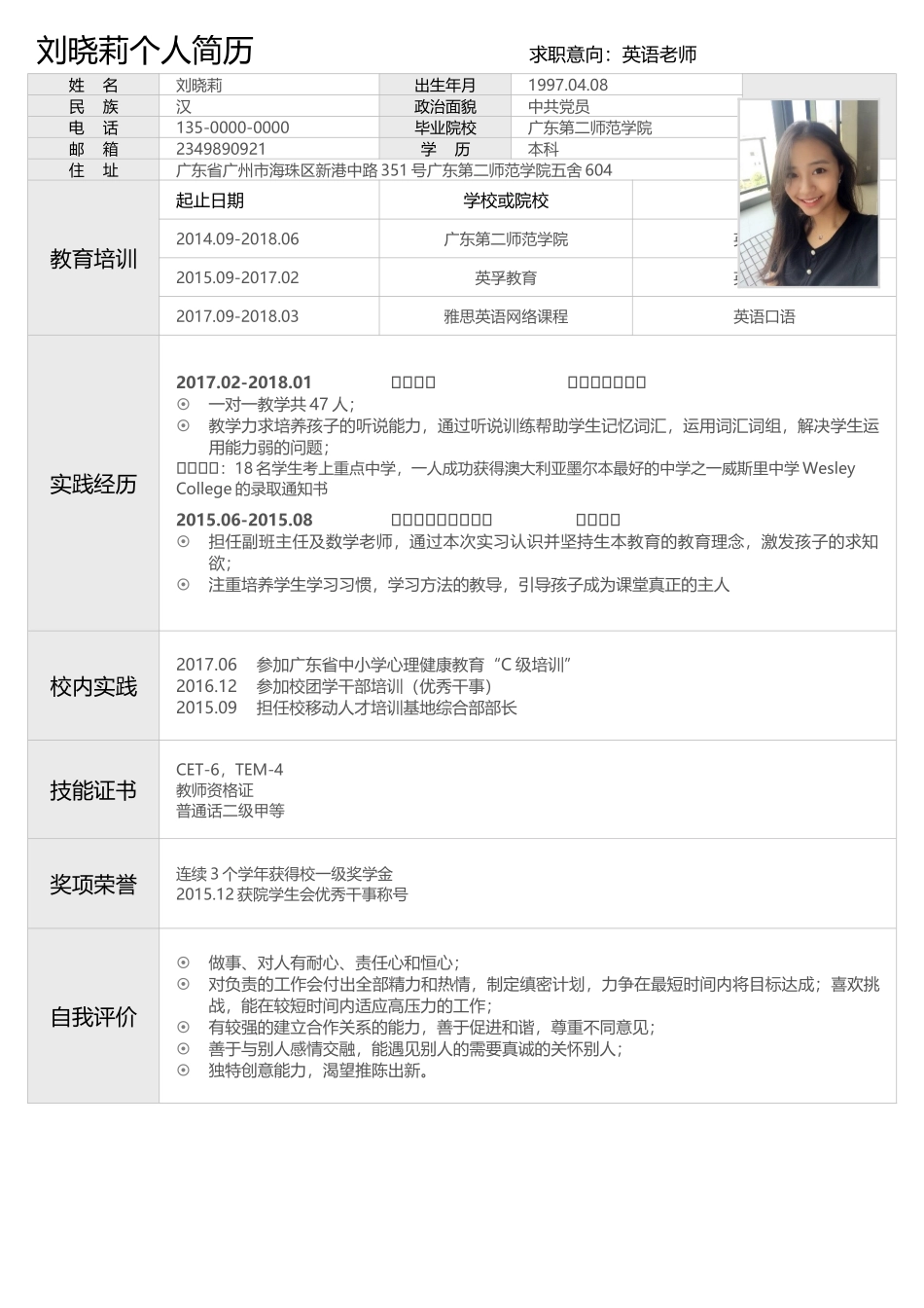 个人简历、自荐信、面试问题模版-简历标准表格-37.docx_第1页