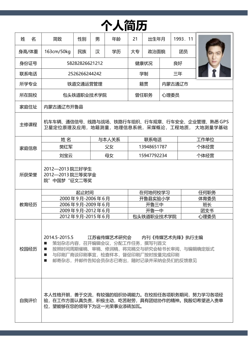 个人简历、自荐信、面试问题模版-简历标准表格-40.docx_第1页