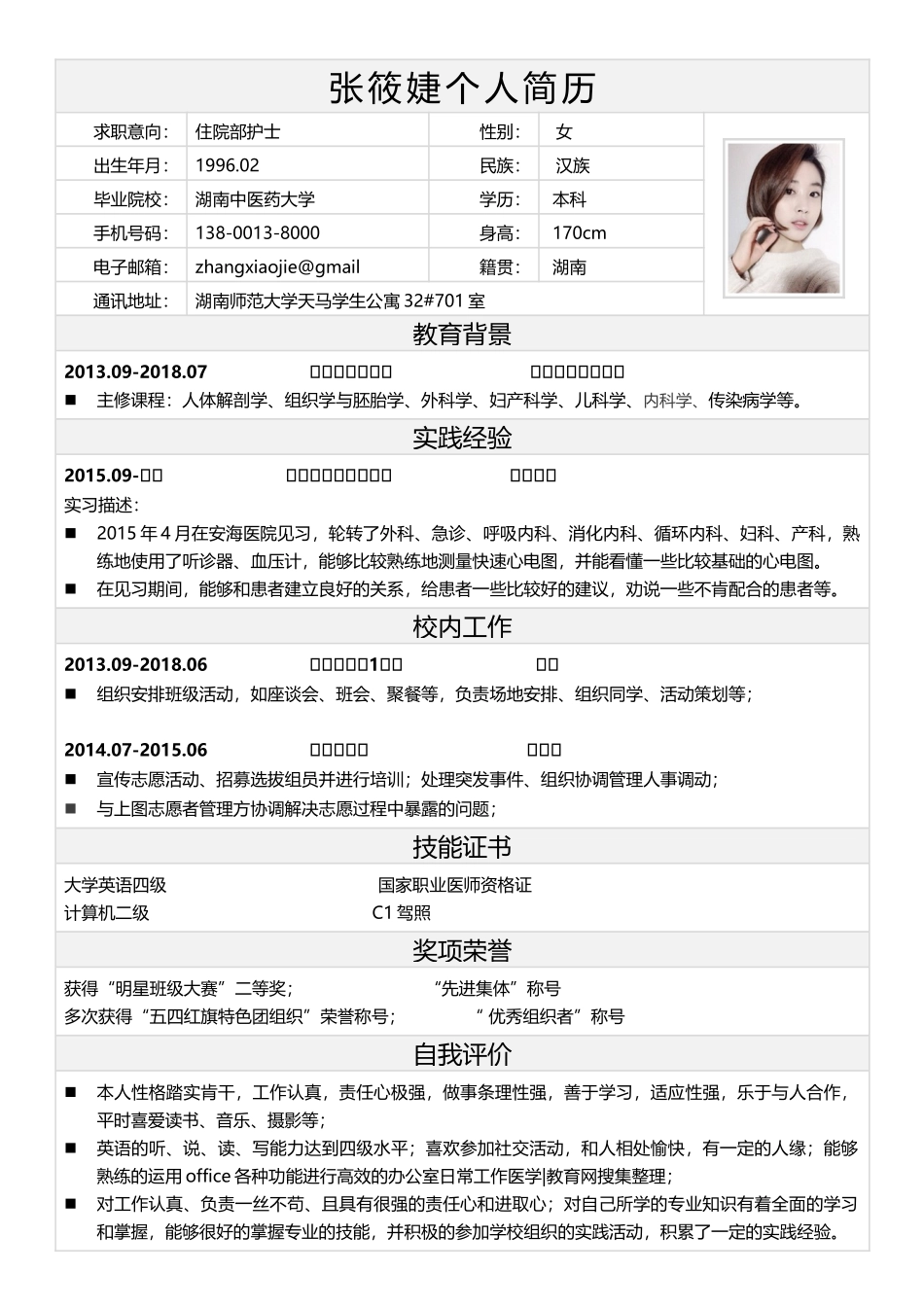 个人简历、自荐信、面试问题模版-简历标准表格-41.docx_第1页