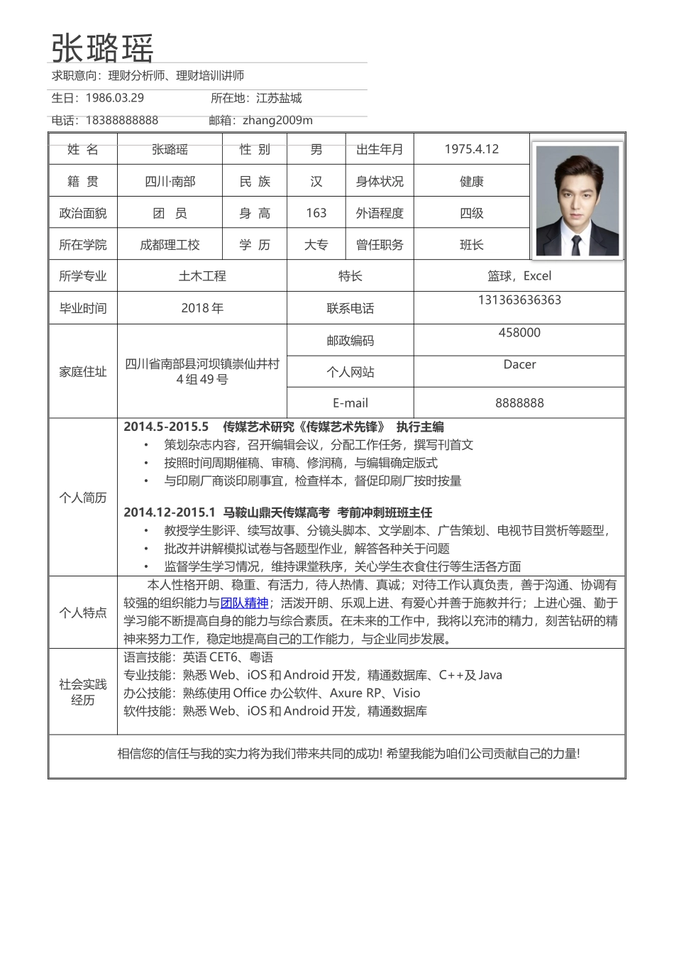 个人简历、自荐信、面试问题模版-简历标准表格-43.doc_第1页
