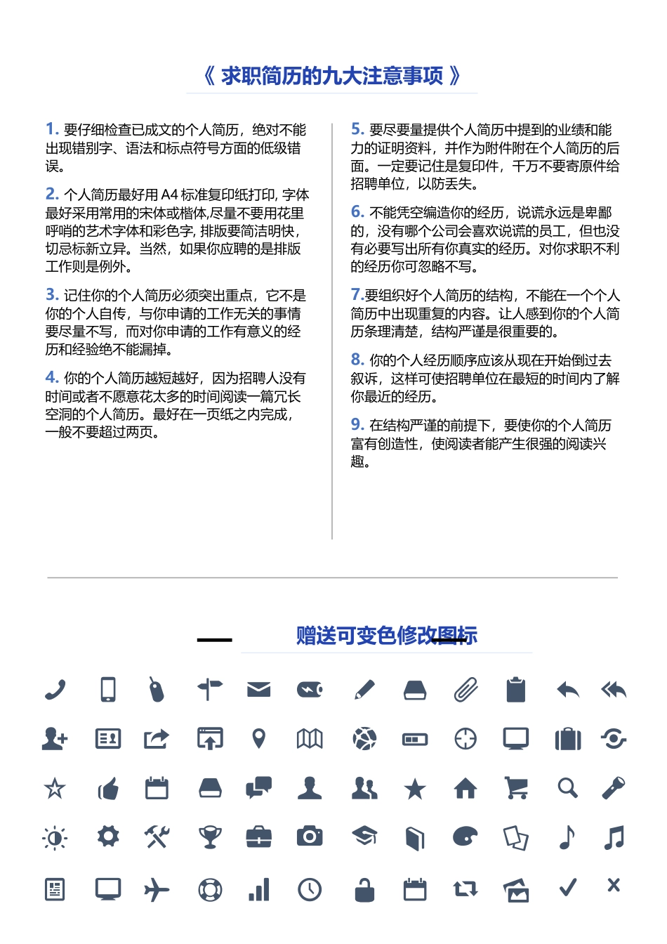个人简历、自荐信、面试问题模版-简历个人模板 (2).docx_第2页