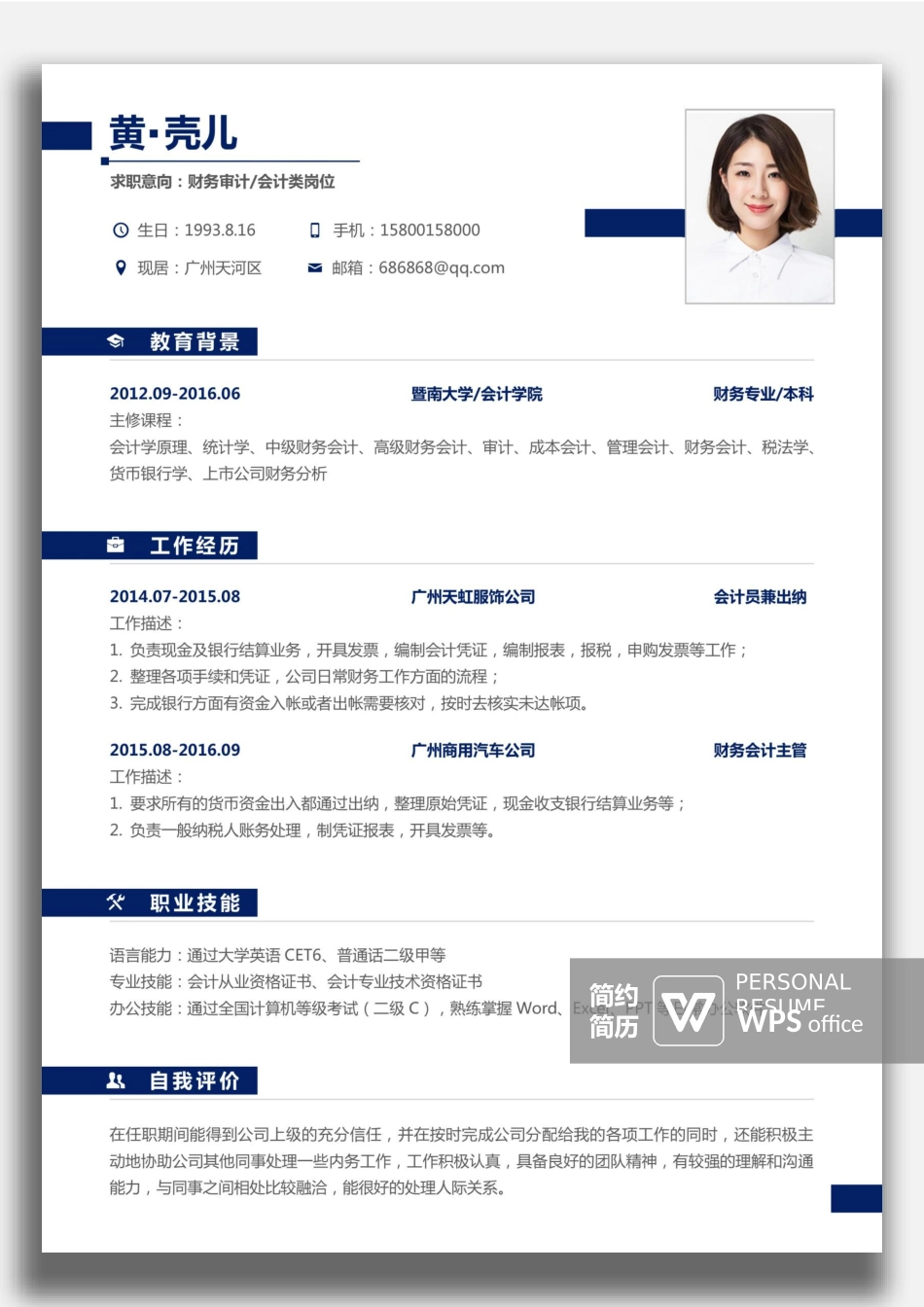 个人简历、自荐信、面试问题模版-简历个人模板 (3).docx_第1页