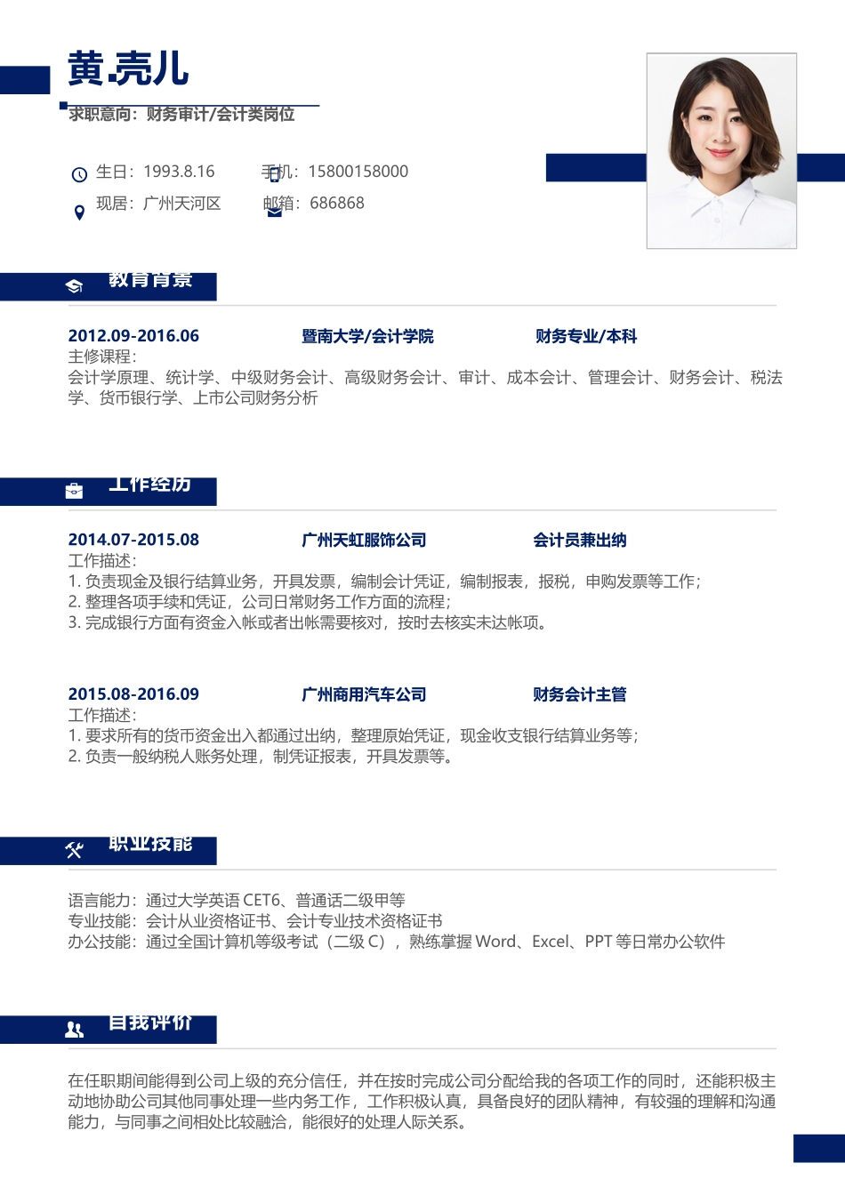 个人简历、自荐信、面试问题模版-简历个人模板 (3).docx_第2页