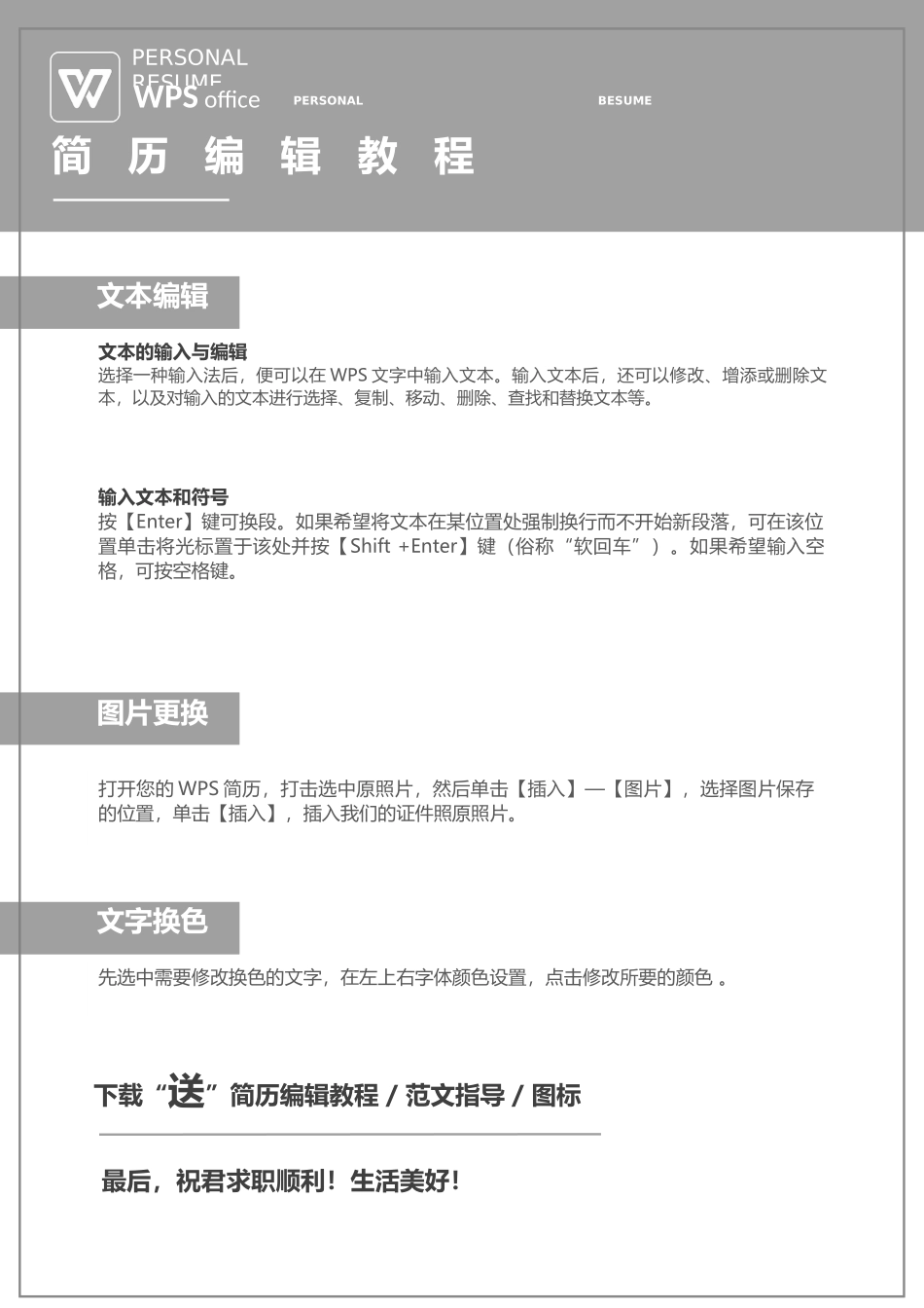 个人简历、自荐信、面试问题模版-简历个人模板 (3).docx_第3页