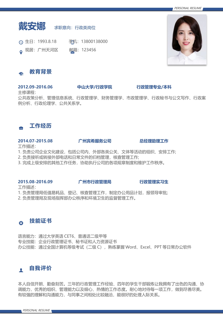 个人简历、自荐信、面试问题模版-简历个人模板 (4).docx_第1页