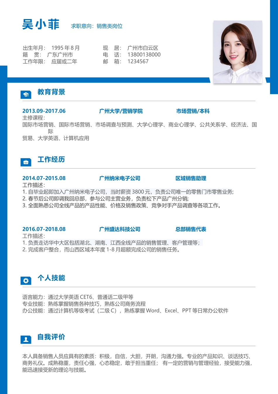 个人简历、自荐信、面试问题模版-简历个人模板 (5).docx_第1页