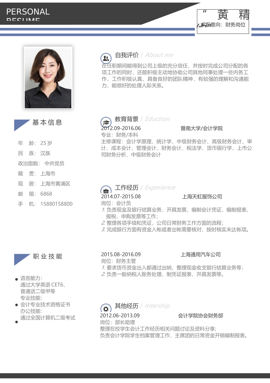 个人简历、自荐信、面试问题模版-简历个人模板 (6).docx_第2页