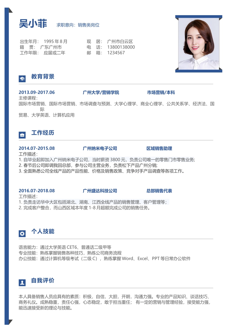 个人简历、自荐信、面试问题模版-简历个人模板 (7).docx_第1页