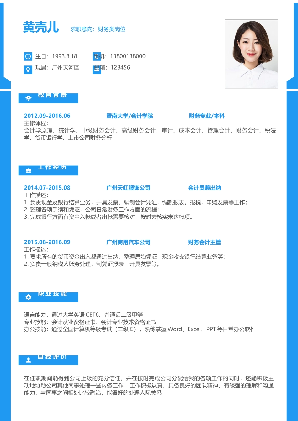 个人简历、自荐信、面试问题模版-简历个人模板 (8).docx_第1页