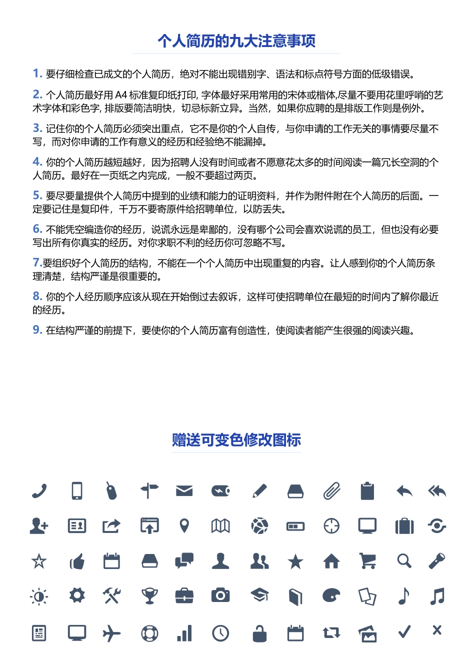 个人简历、自荐信、面试问题模版-简历个人模板 (10).docx_第2页