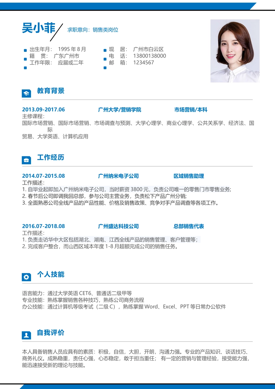 个人简历、自荐信、面试问题模版-简历个人模板(1).docx_第1页