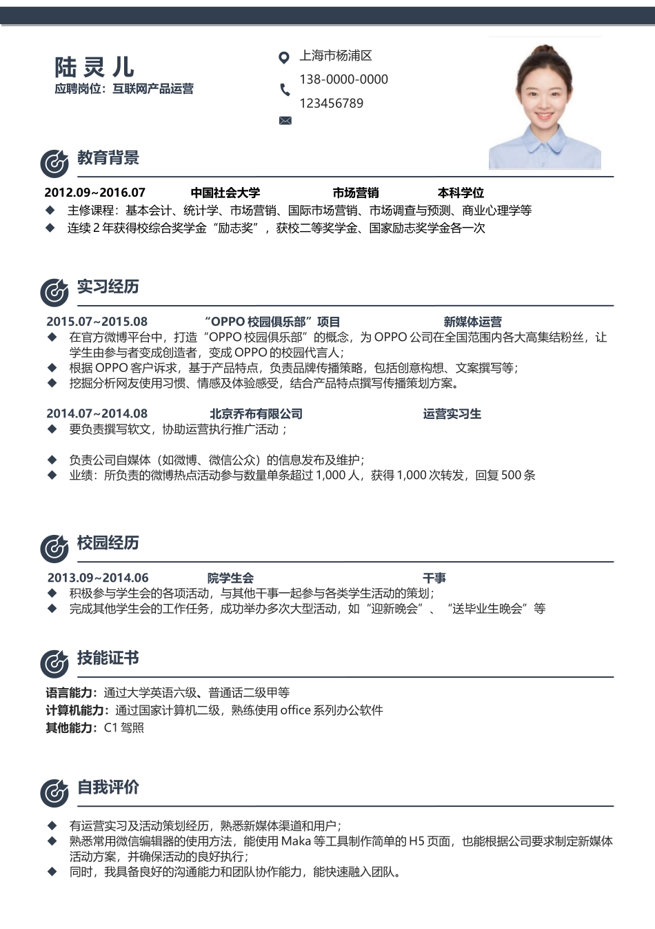个人简历、自荐信、面试问题模版-简历模板01：陈默默 简历模板（黑白纯色版）横向.docx_第1页