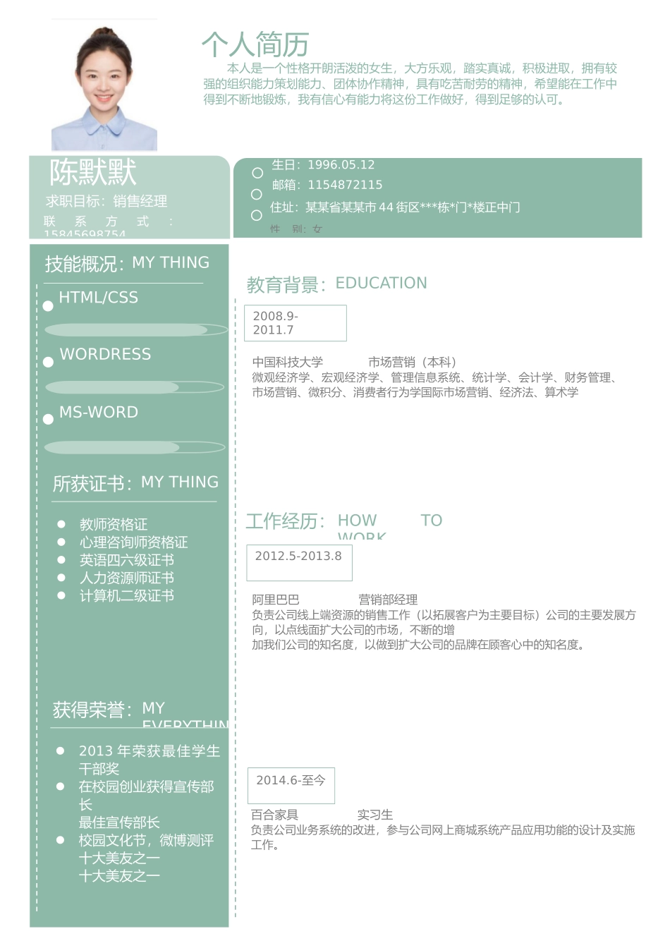 个人简历、自荐信、面试问题模版-简历模板02：陈默默 简历（绿色模版）两列.docx_第1页
