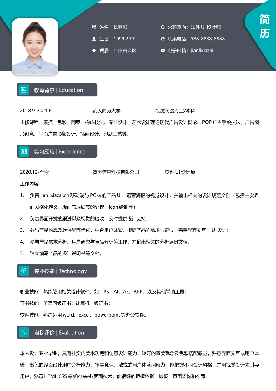 个人简历、自荐信、面试问题模版-简历模板03：陈默默 简历（个性分类模板）.docx_第1页