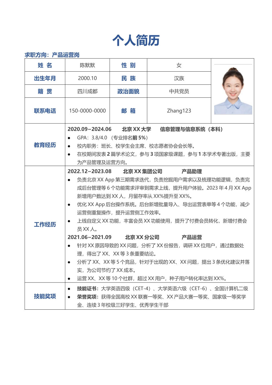 个人简历、自荐信、面试问题模版-简历模板04：陈默默 简历（蓝色表格模板）.docx_第1页