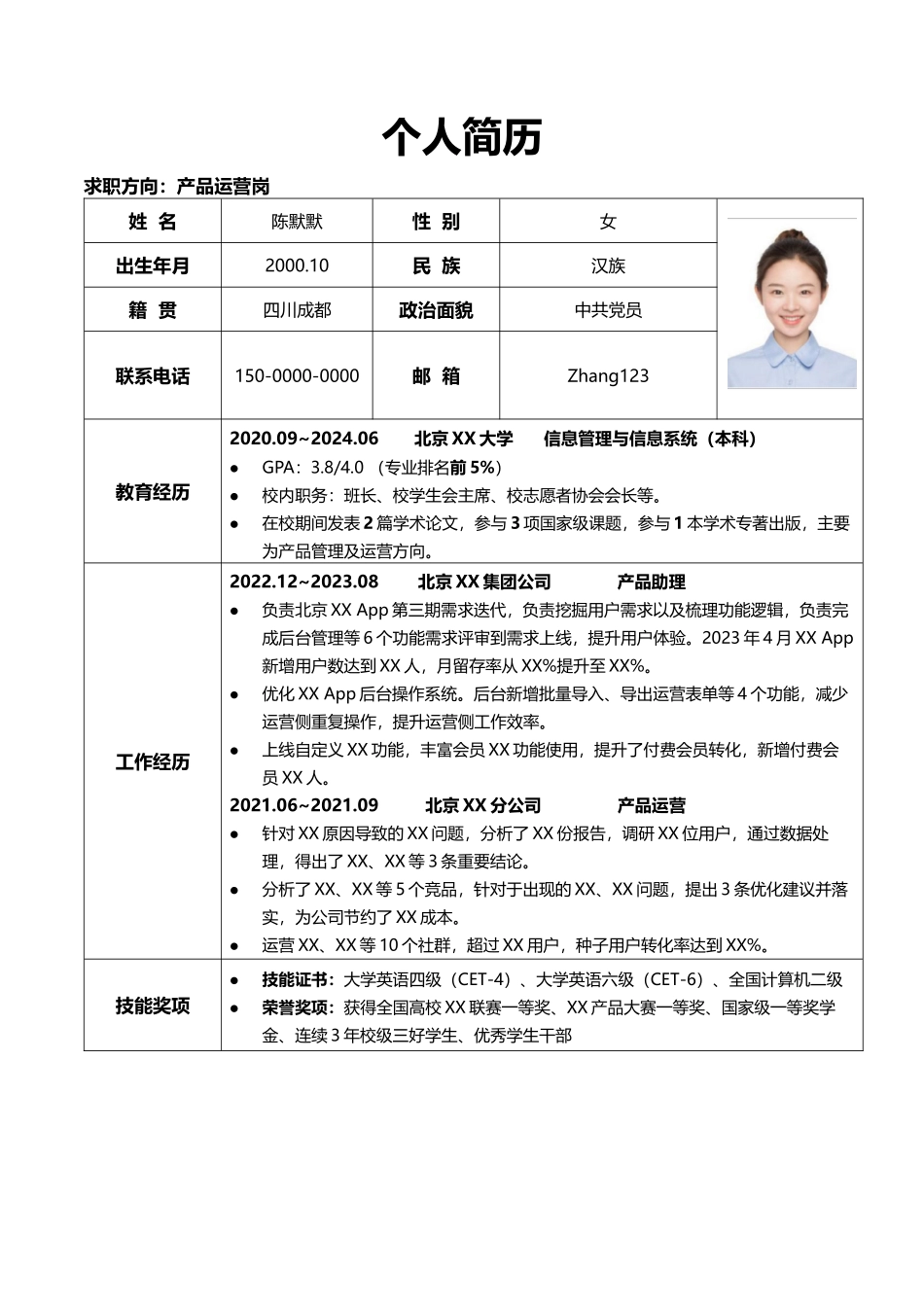 个人简历、自荐信、面试问题模版-简历模板05：陈默默 简历（黑白纯色表格模板）.docx_第1页