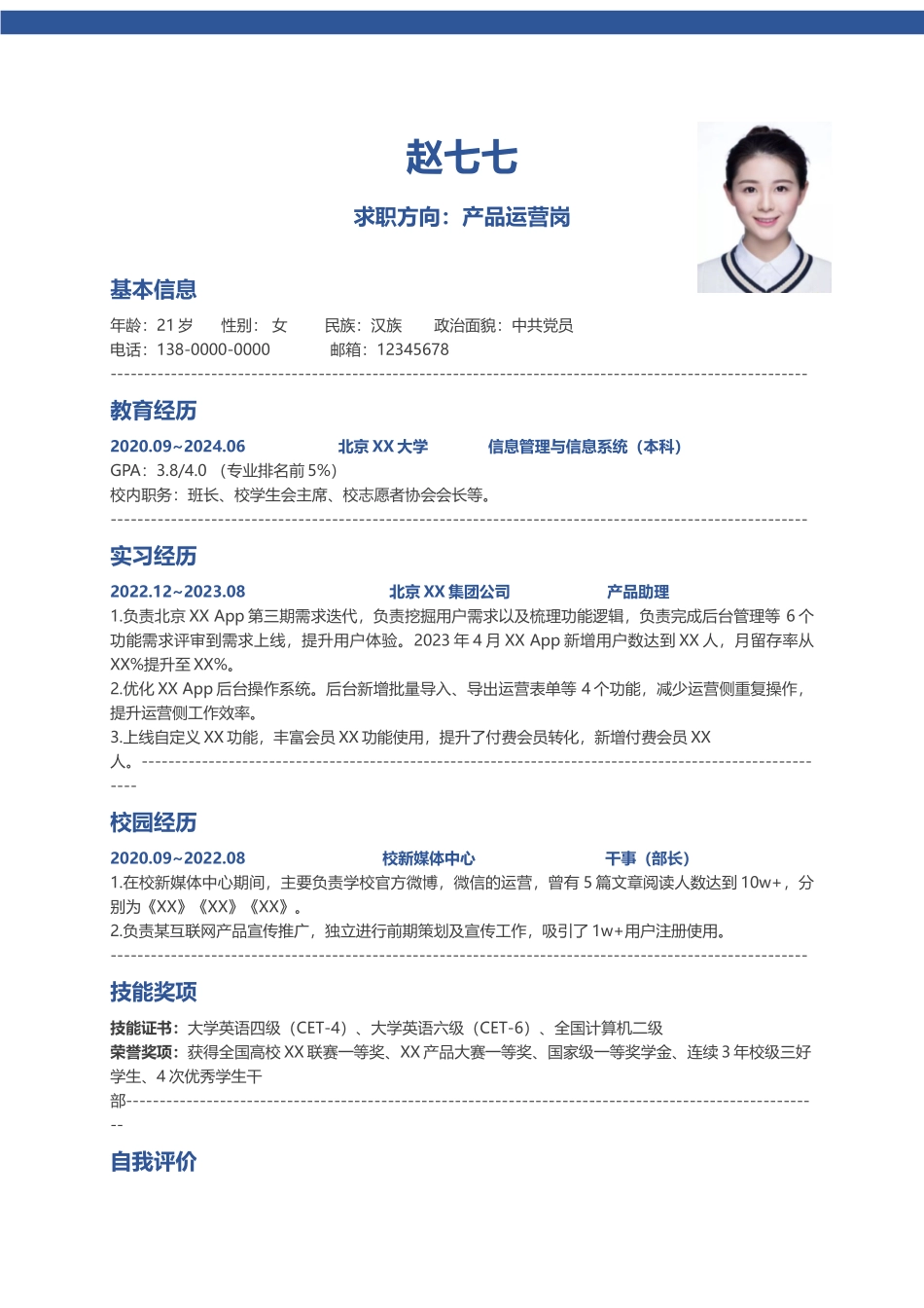 个人简历、自荐信、面试问题模版-简历模板纯色版（蓝色）.docx_第1页