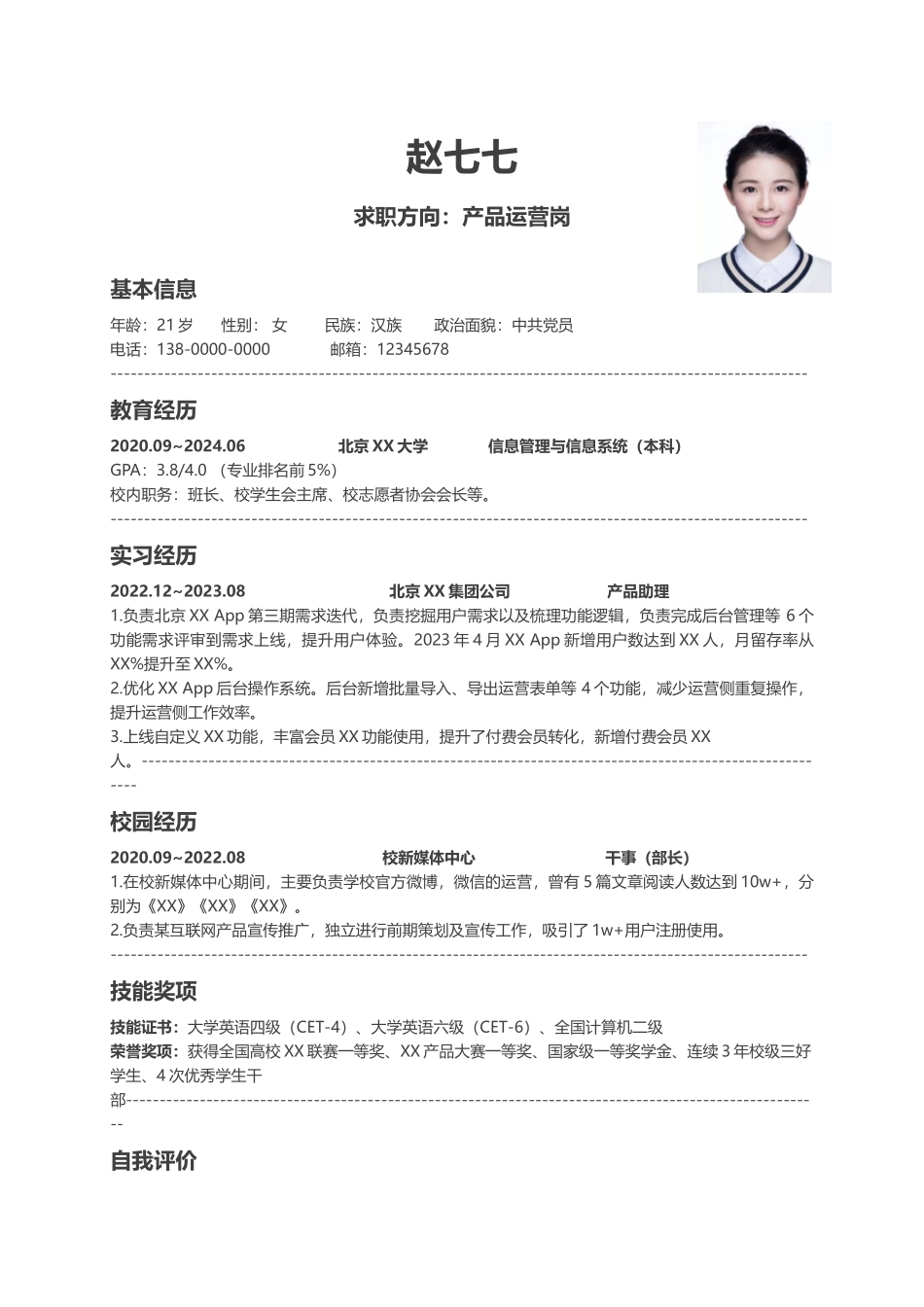 个人简历、自荐信、面试问题模版-简历模板纯色版.docx_第1页