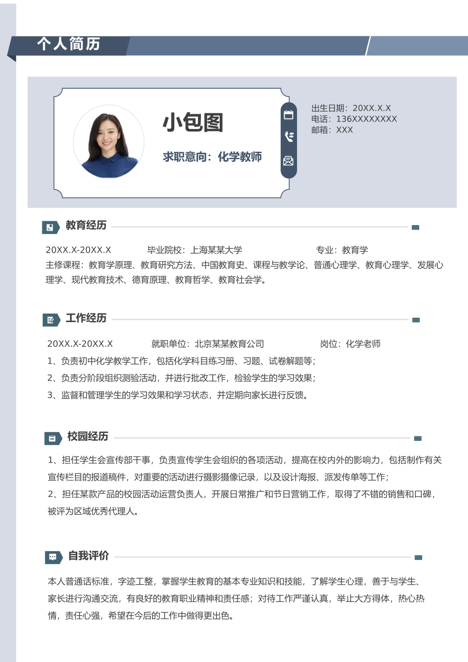 个人简历、自荐信、面试问题模版-简历模版 (1).docx_第1页