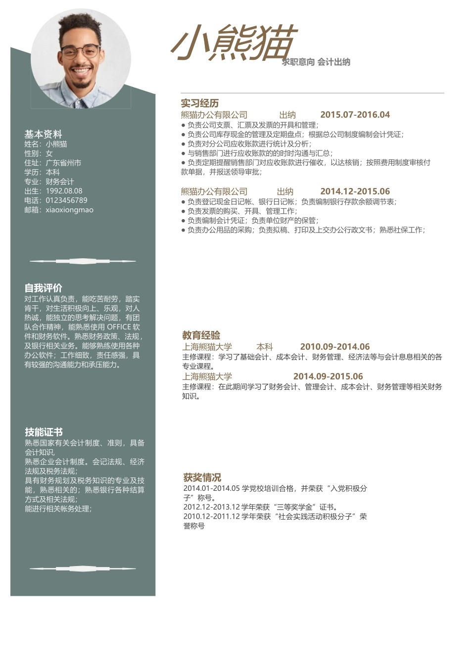 个人简历、自荐信、面试问题模版-简历模版 (2).doc_第1页