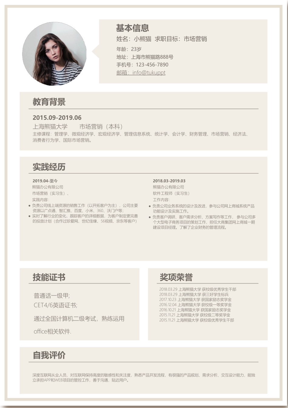 个人简历、自荐信、面试问题模版-简历模版 (3).doc_第1页