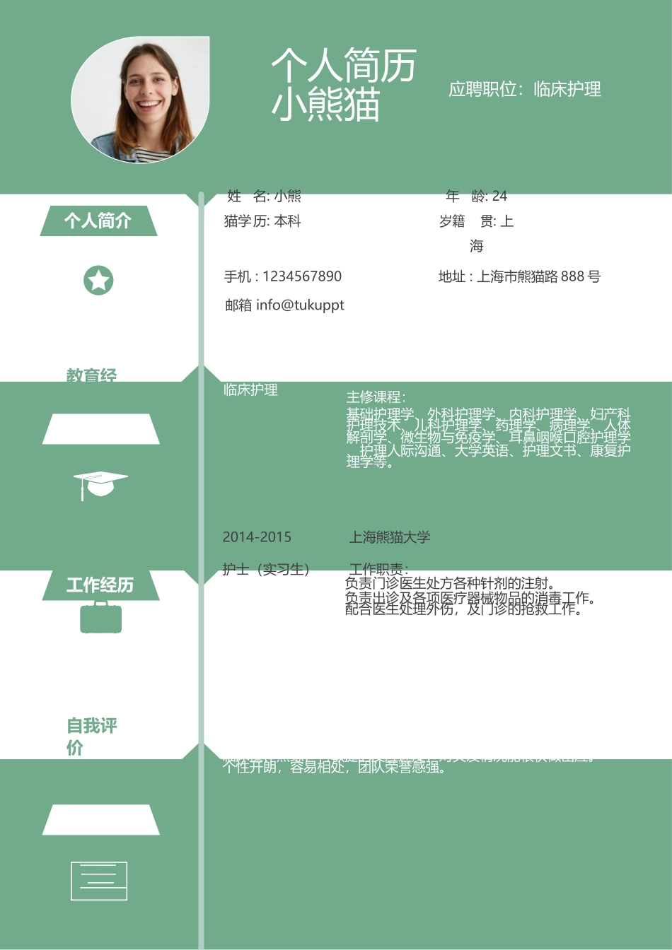 个人简历、自荐信、面试问题模版-简历模版 (3).docx_第1页