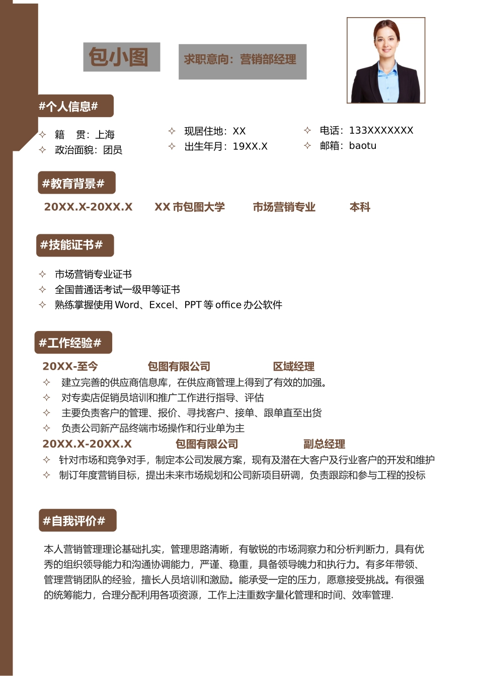 个人简历、自荐信、面试问题模版-简历模版 (4).doc_第1页