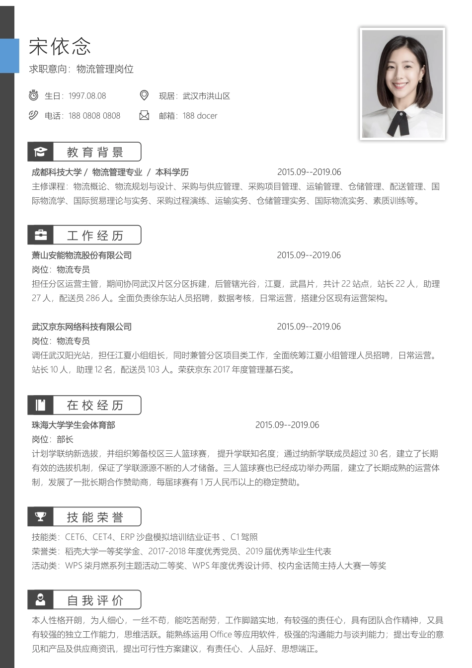 个人简历、自荐信、面试问题模版-简历模版 (4).docx_第1页