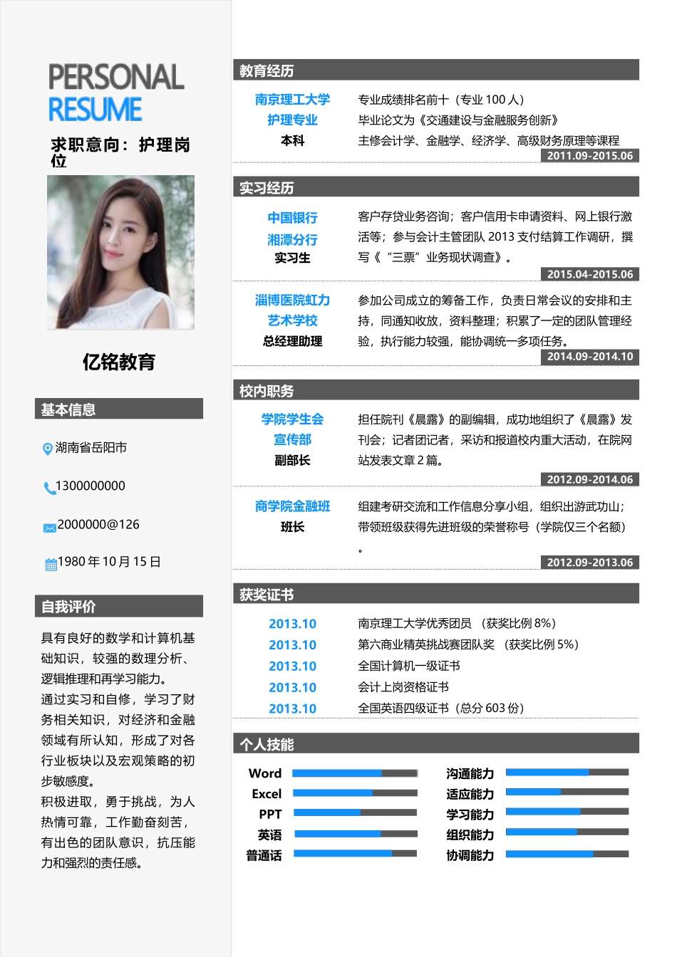 个人简历、自荐信、面试问题模版-简历模版 (6).doc_第1页