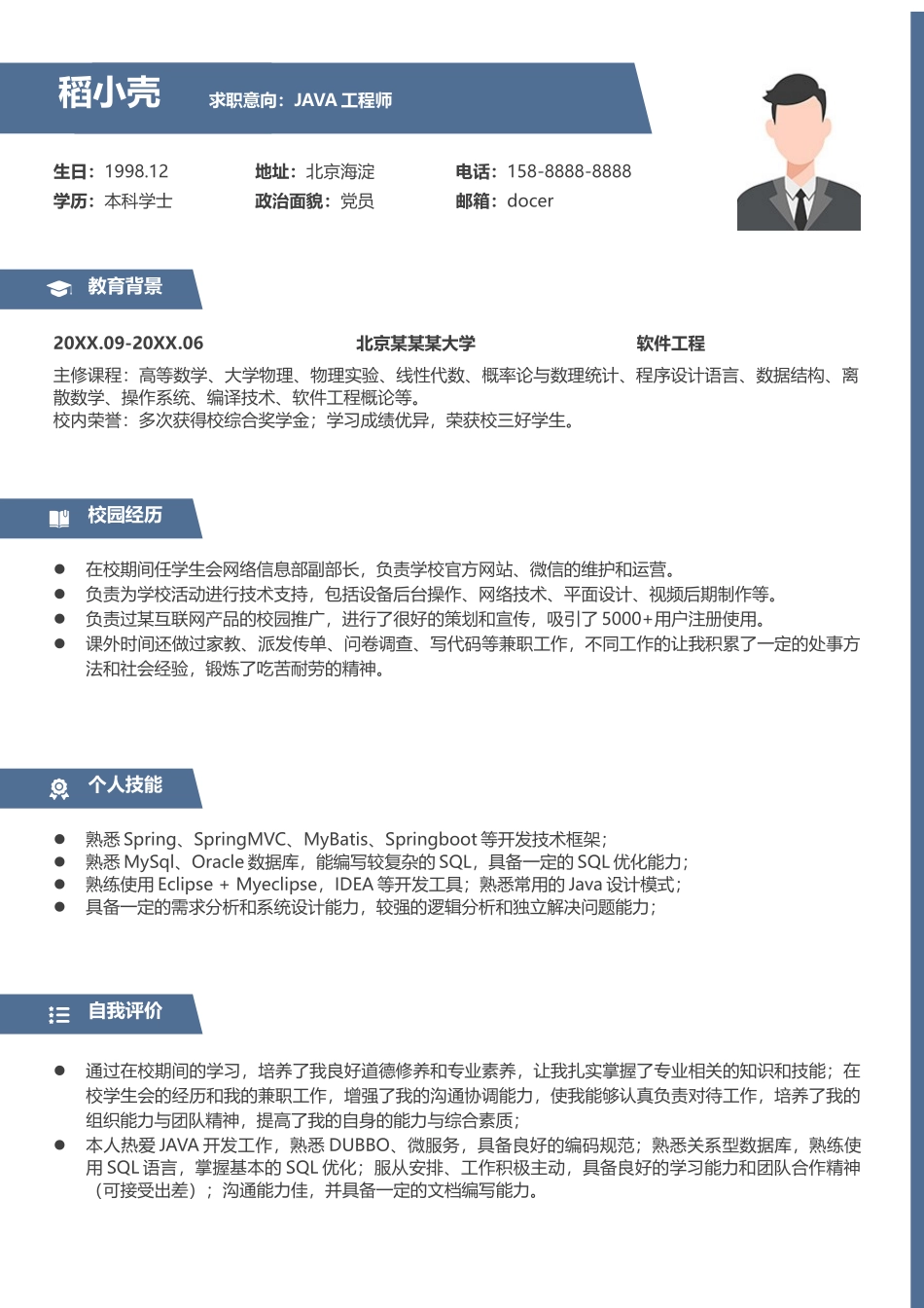 个人简历、自荐信、面试问题模版-简历模版 (6).docx_第1页