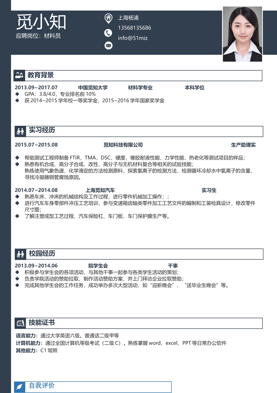 个人简历、自荐信、面试问题模版-简历模版 (7).doc_第1页