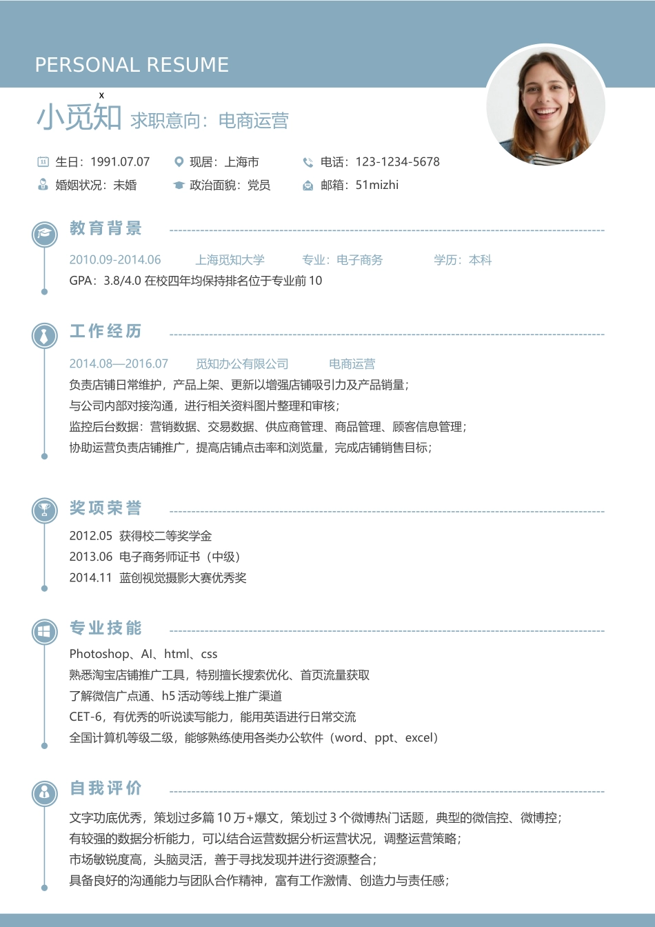 个人简历、自荐信、面试问题模版-简历模版 (7).docx_第1页