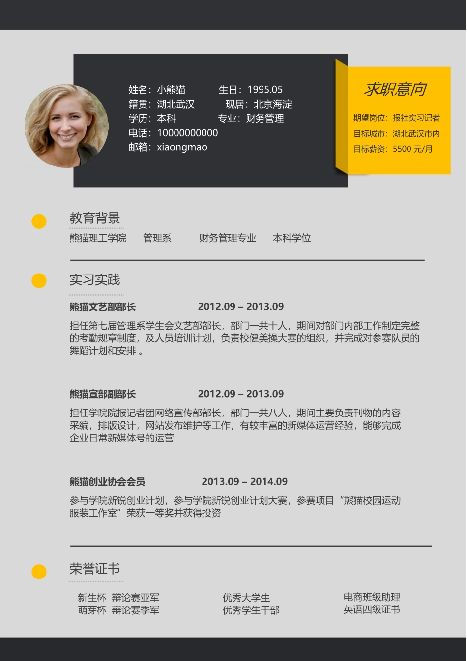 个人简历、自荐信、面试问题模版-简历模版 (8).doc_第1页