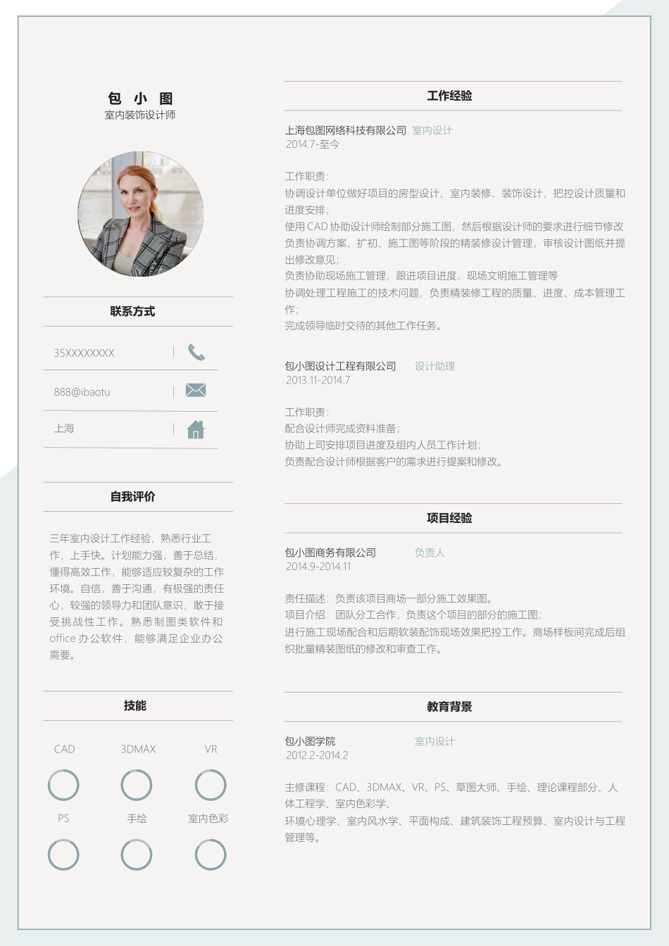 个人简历、自荐信、面试问题模版-简历模版 (8).docx_第1页