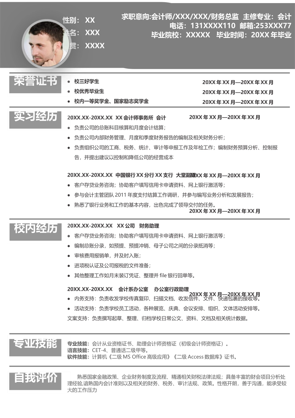 个人简历、自荐信、面试问题模版-简历模版 (9).doc_第1页