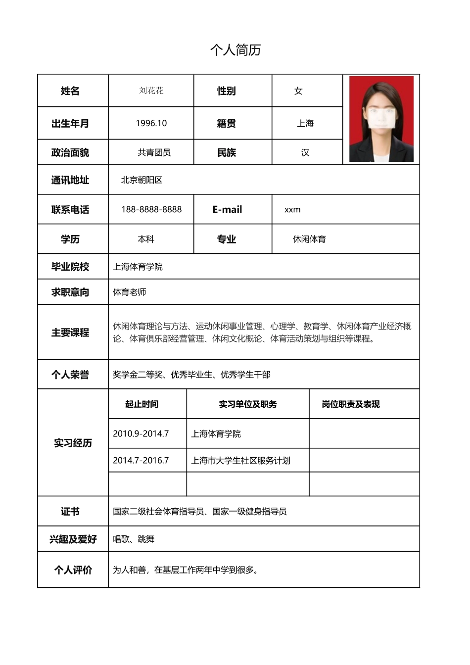 个人简历、自荐信、面试问题模版-简历模版 (10).doc_第1页