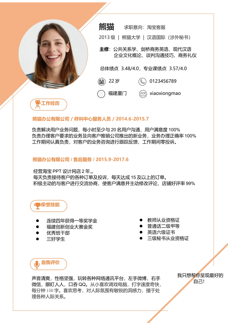 个人简历、自荐信、面试问题模版-简历模版 (10).docx_第1页