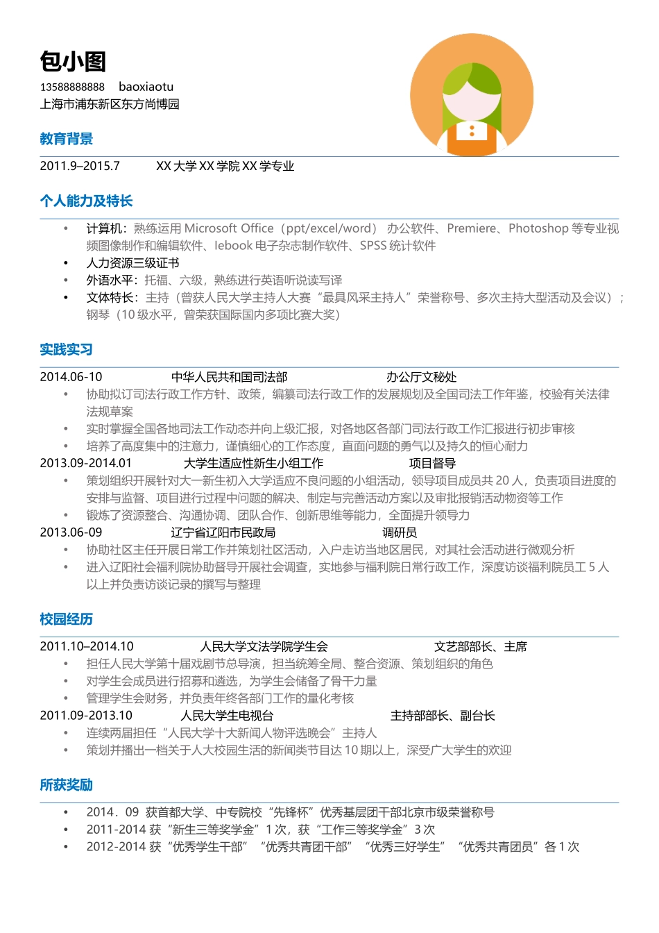 个人简历、自荐信、面试问题模版-简历模版 (11).doc_第1页