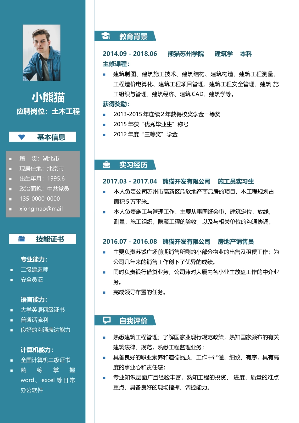 个人简历、自荐信、面试问题模版-简历模版 (12).doc_第1页