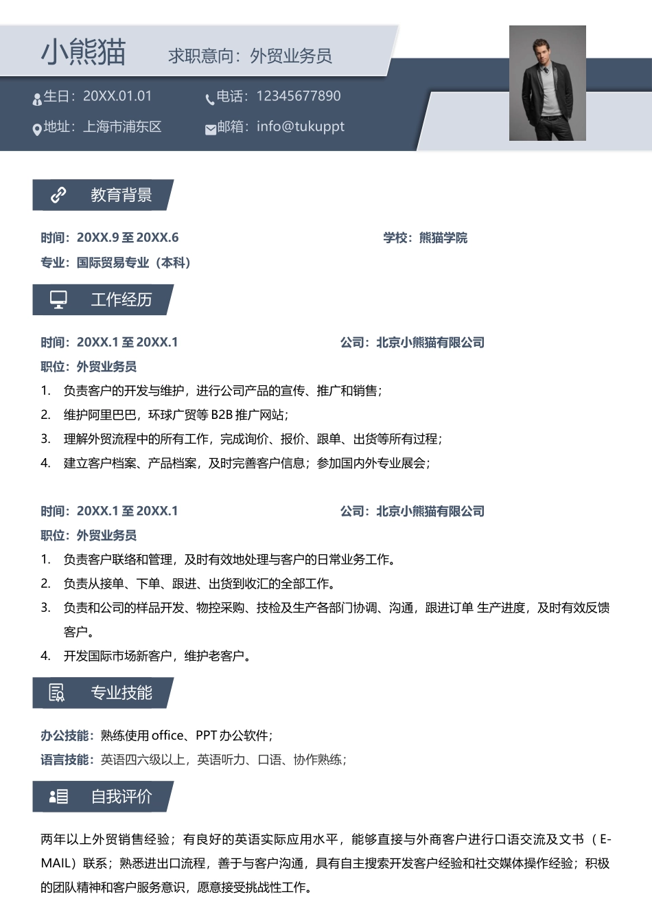 个人简历、自荐信、面试问题模版-简历模版 (12).docx_第1页