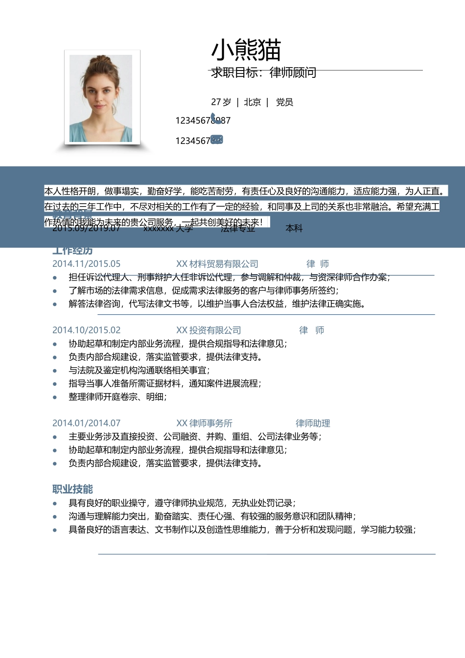 个人简历、自荐信、面试问题模版-简历模版 (13).doc_第1页