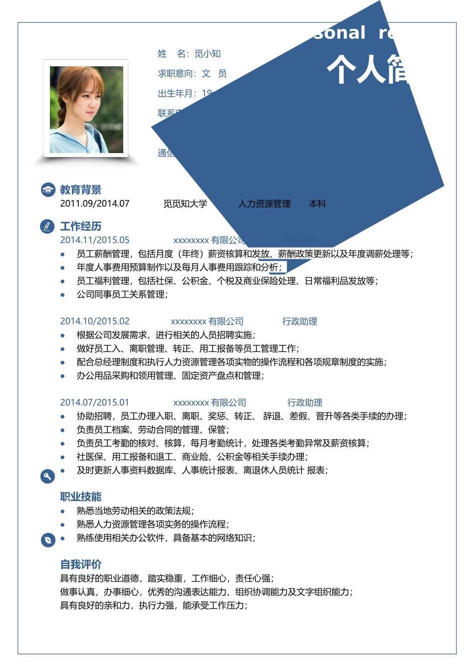 个人简历、自荐信、面试问题模版-简历模版 (14).doc_第1页