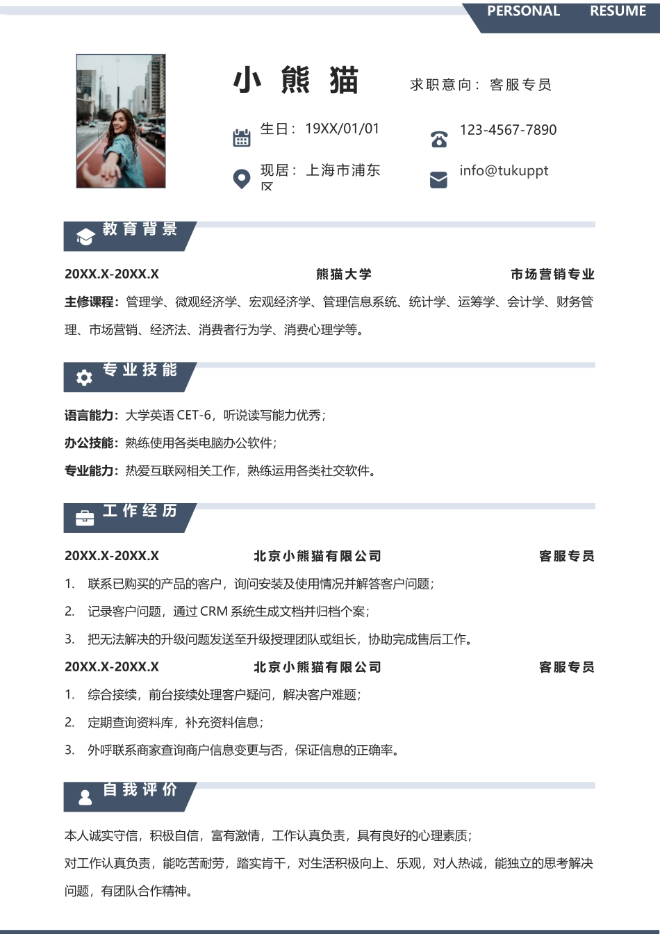 个人简历、自荐信、面试问题模版-简历模版 (15).docx_第1页