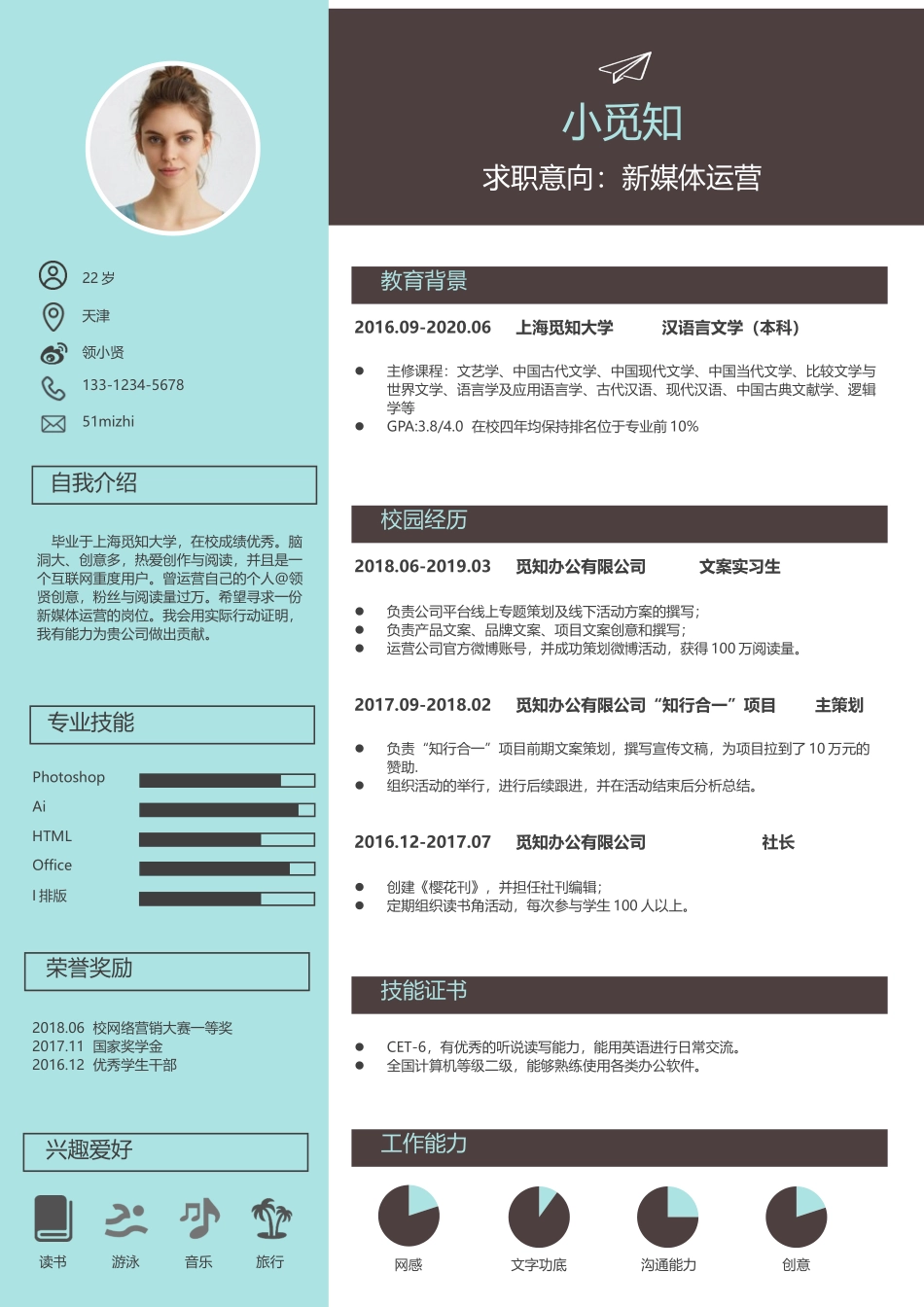 个人简历、自荐信、面试问题模版-简历模版 (16).docx_第1页