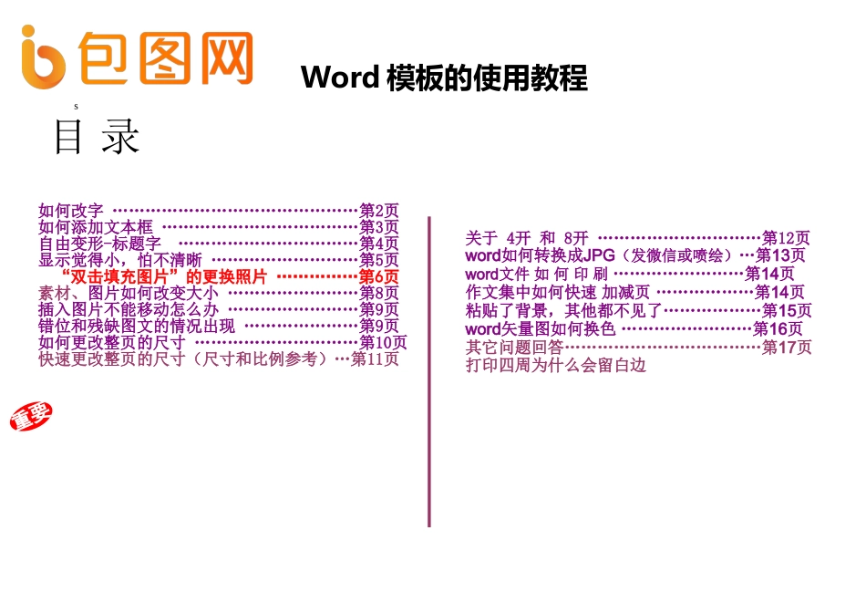 个人简历、自荐信、面试问题模版-简历模版 (18).doc_第1页