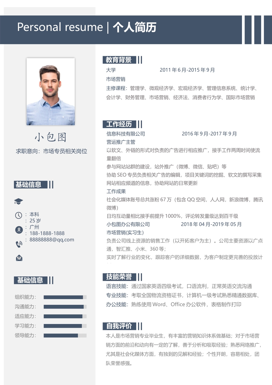 个人简历、自荐信、面试问题模版-简历模版 (19).docx_第1页
