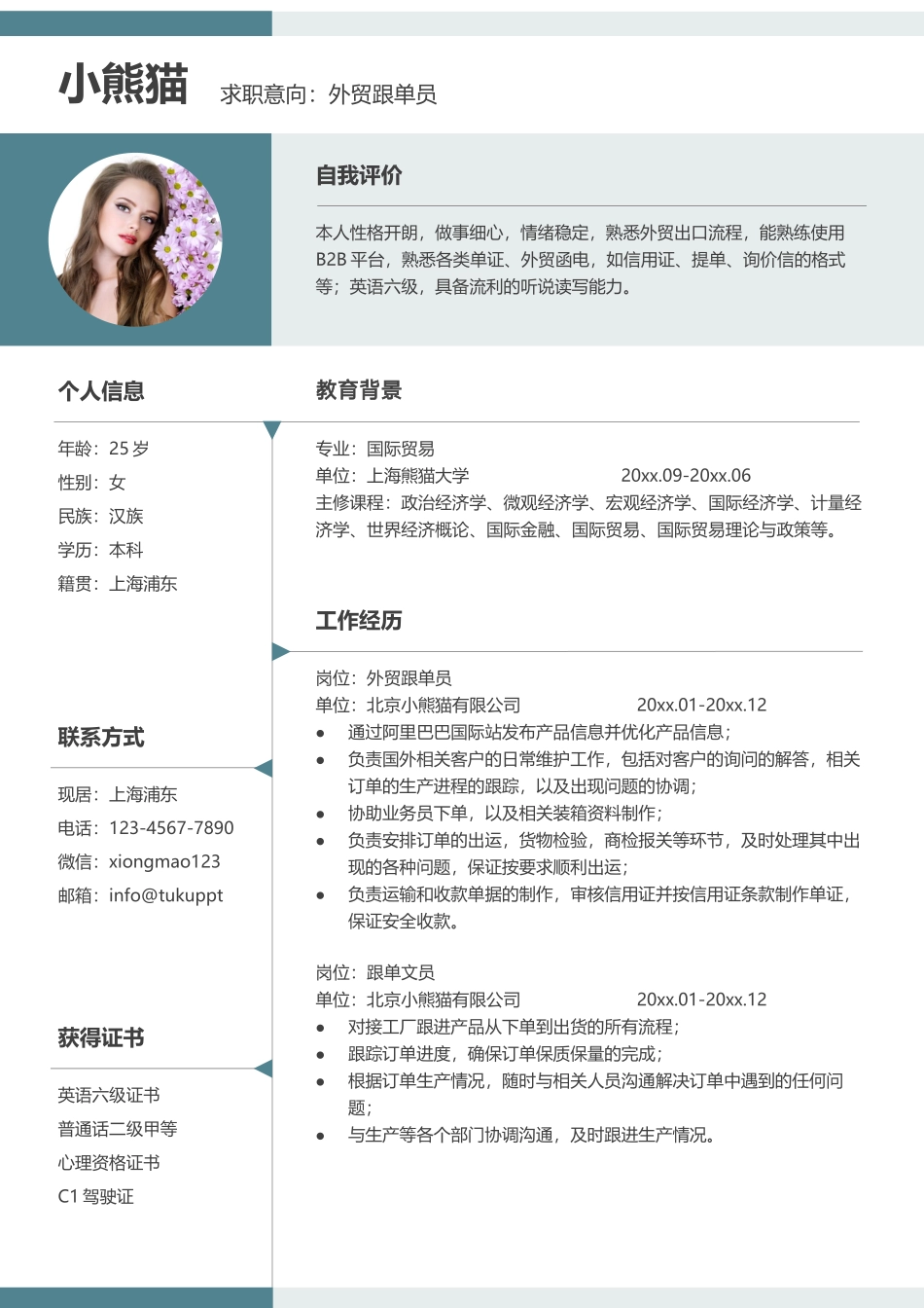 个人简历、自荐信、面试问题模版-简历模版 (20).docx_第1页