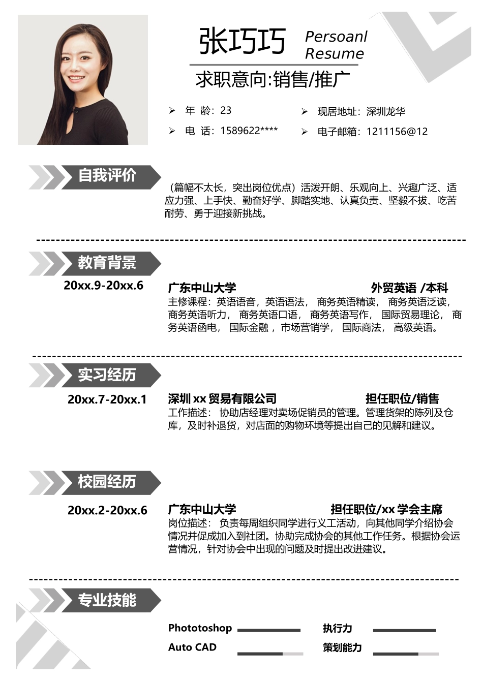 个人简历、自荐信、面试问题模版-简历模版 (24).docx_第1页