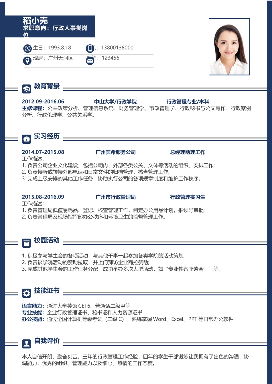 个人简历、自荐信、面试问题模版-简历模版 (25).docx_第1页