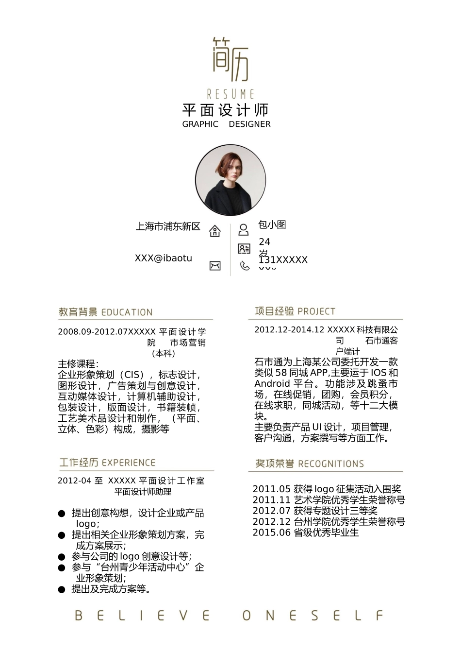 个人简历、自荐信、面试问题模版-简历模版 (26).docx_第1页